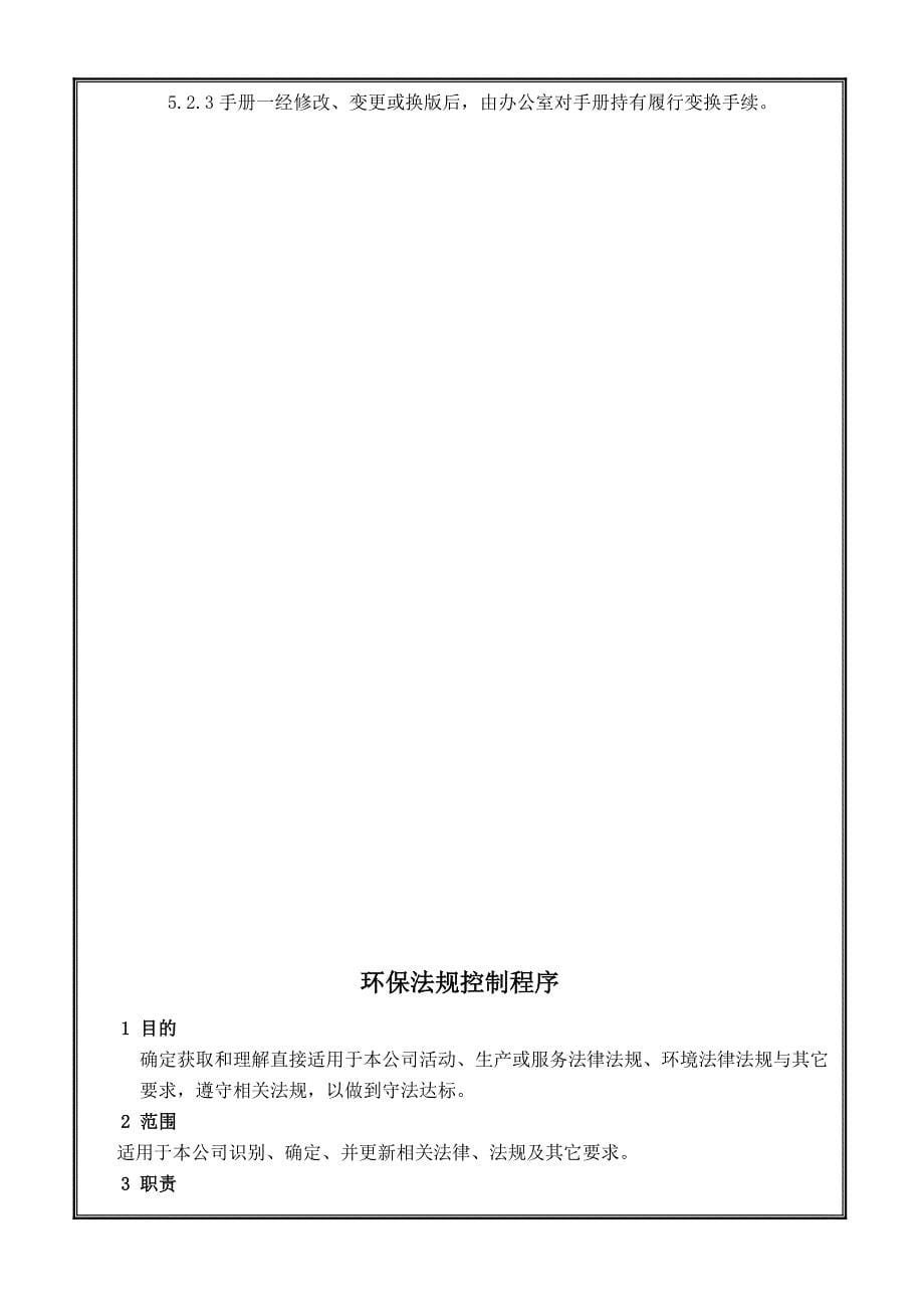 深圳市雅辉实业有限公司质量管理手册_第5页