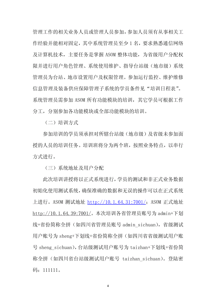 气象业务综合气象观测系统运行监控平台(asom)全国推广培训方案_第4页