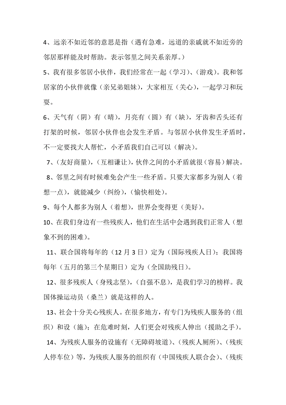 鄂教版三年级品德下册书本知识总复习_第3页