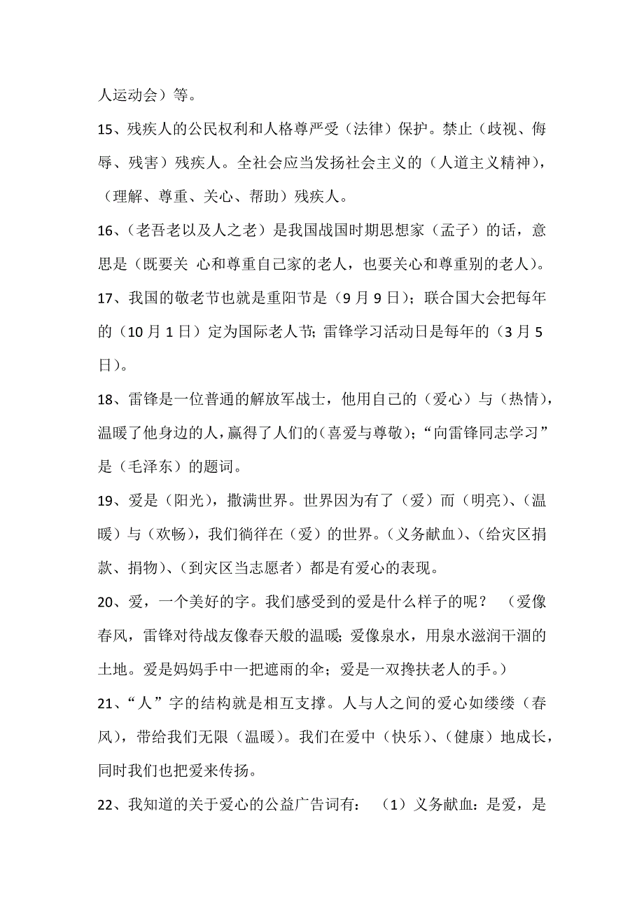 鄂教版三年级品德下册书本知识总复习_第4页