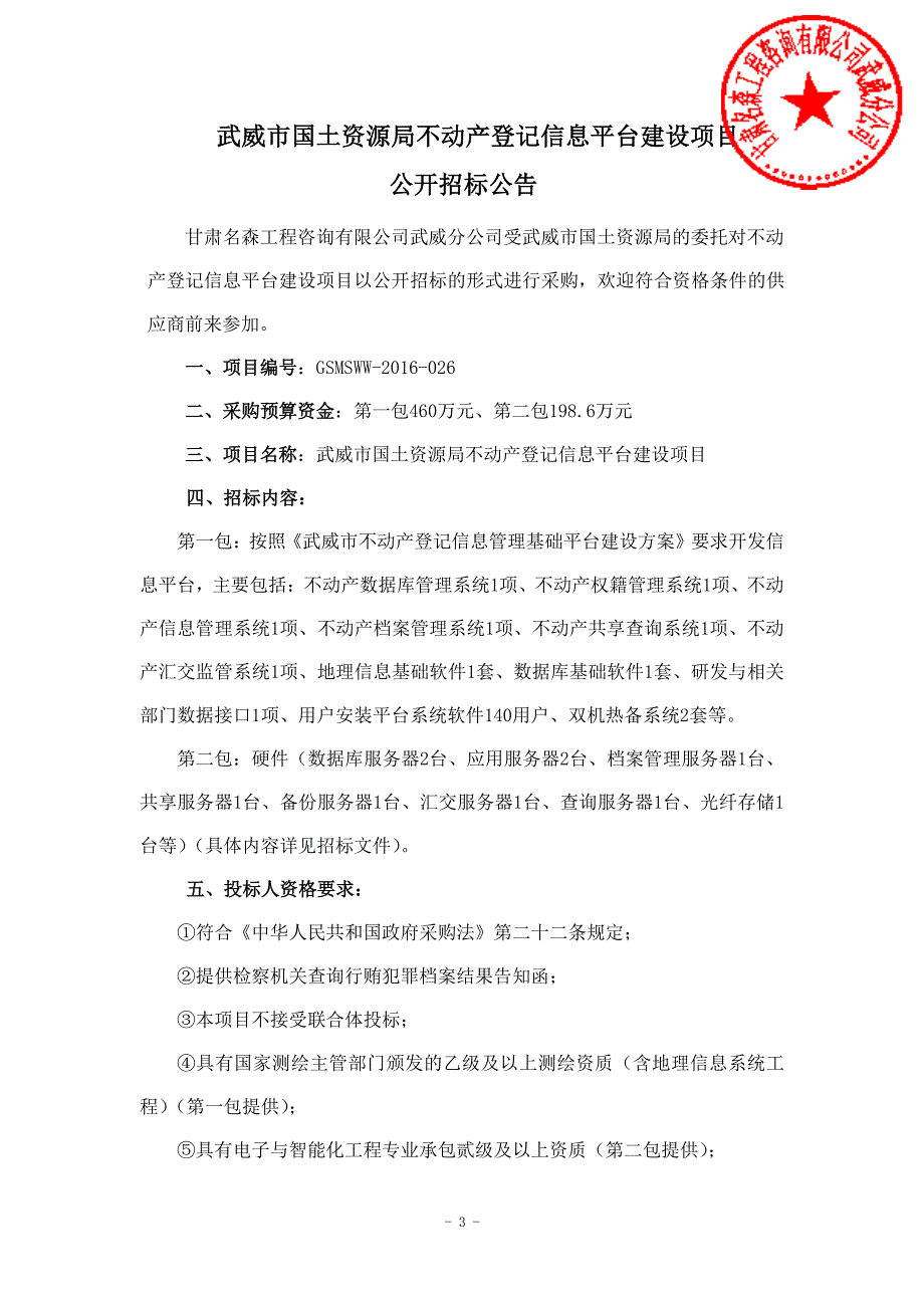 武威市国土资源局不动产登记信息_第4页