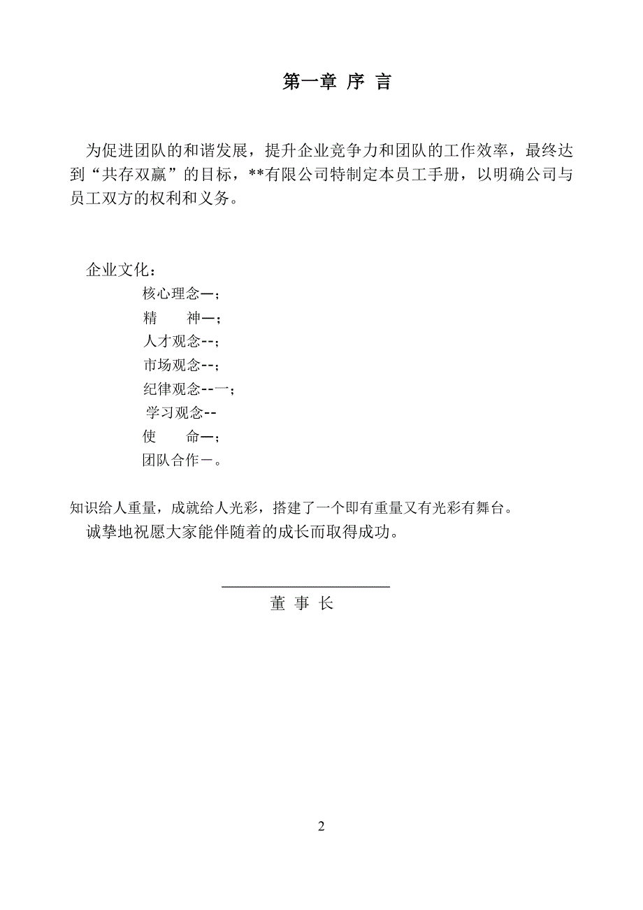 销售型公司员工手册_第2页