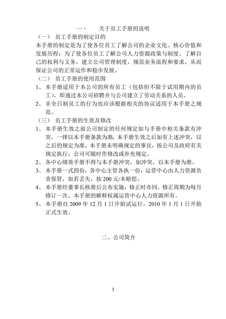 销售型公司员工手册_第3页