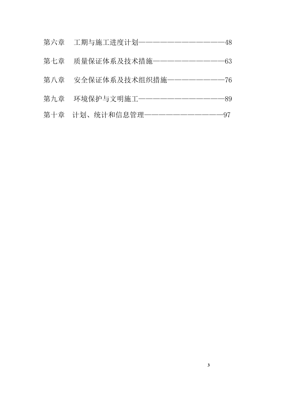 配电及外线工程施工组织设计_第3页