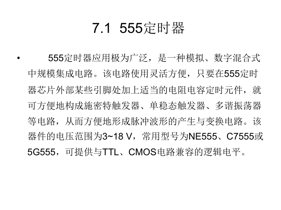 数字电路与系统(下)_第2页