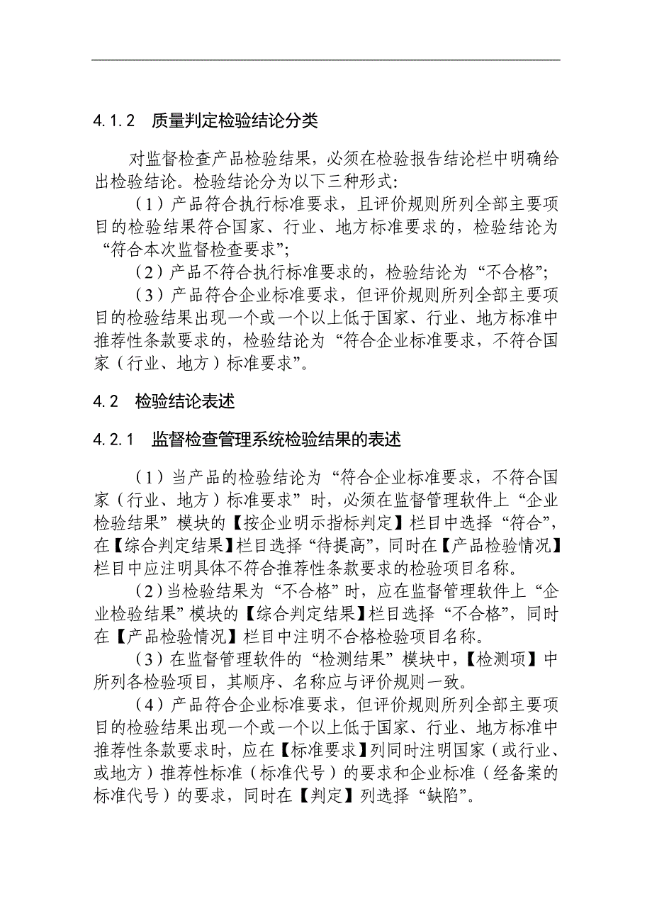 浙江省产品质量监督抽查工作规程_第4页