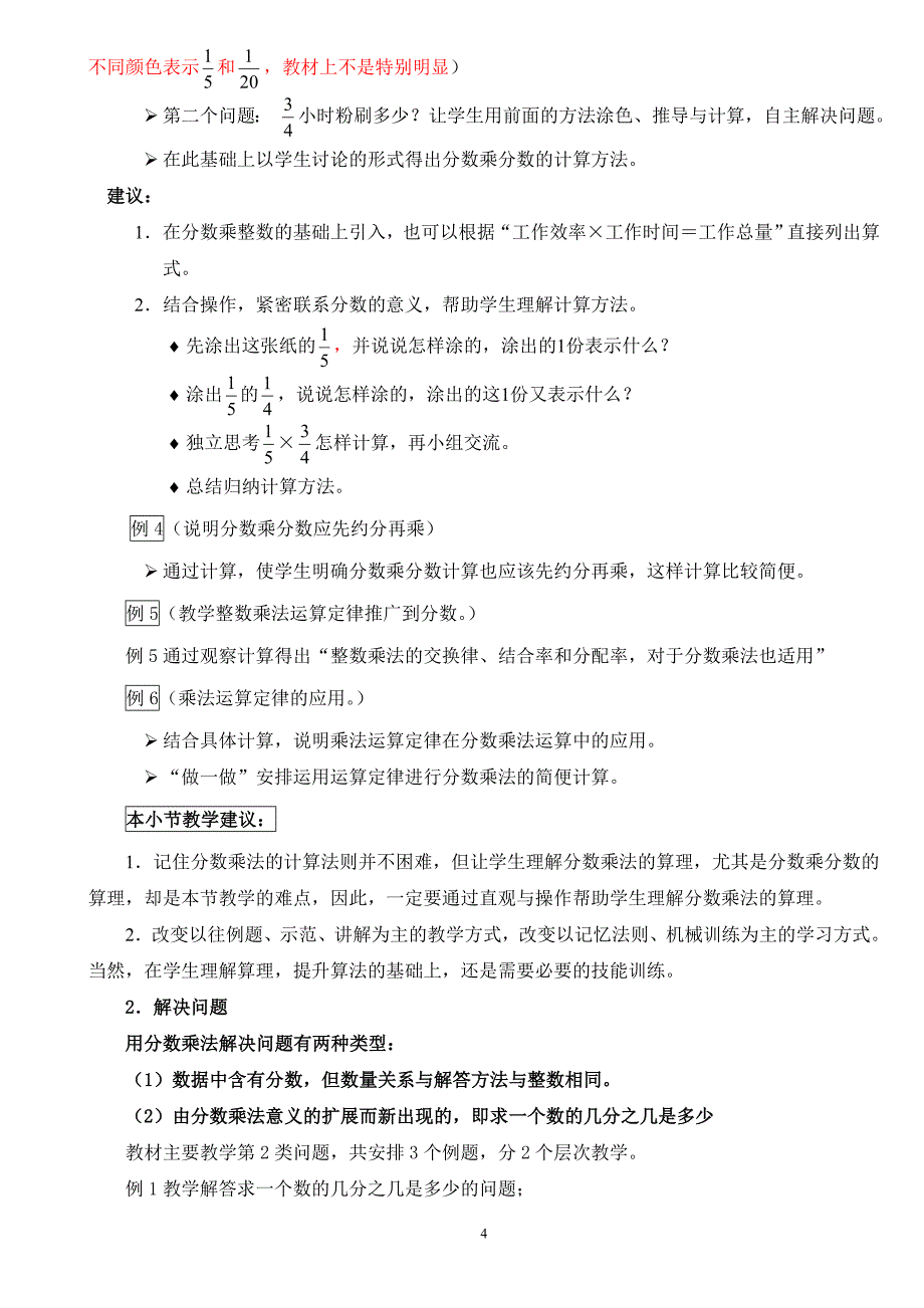 人教版小学六年级数学上册教材分析(1)_第4页