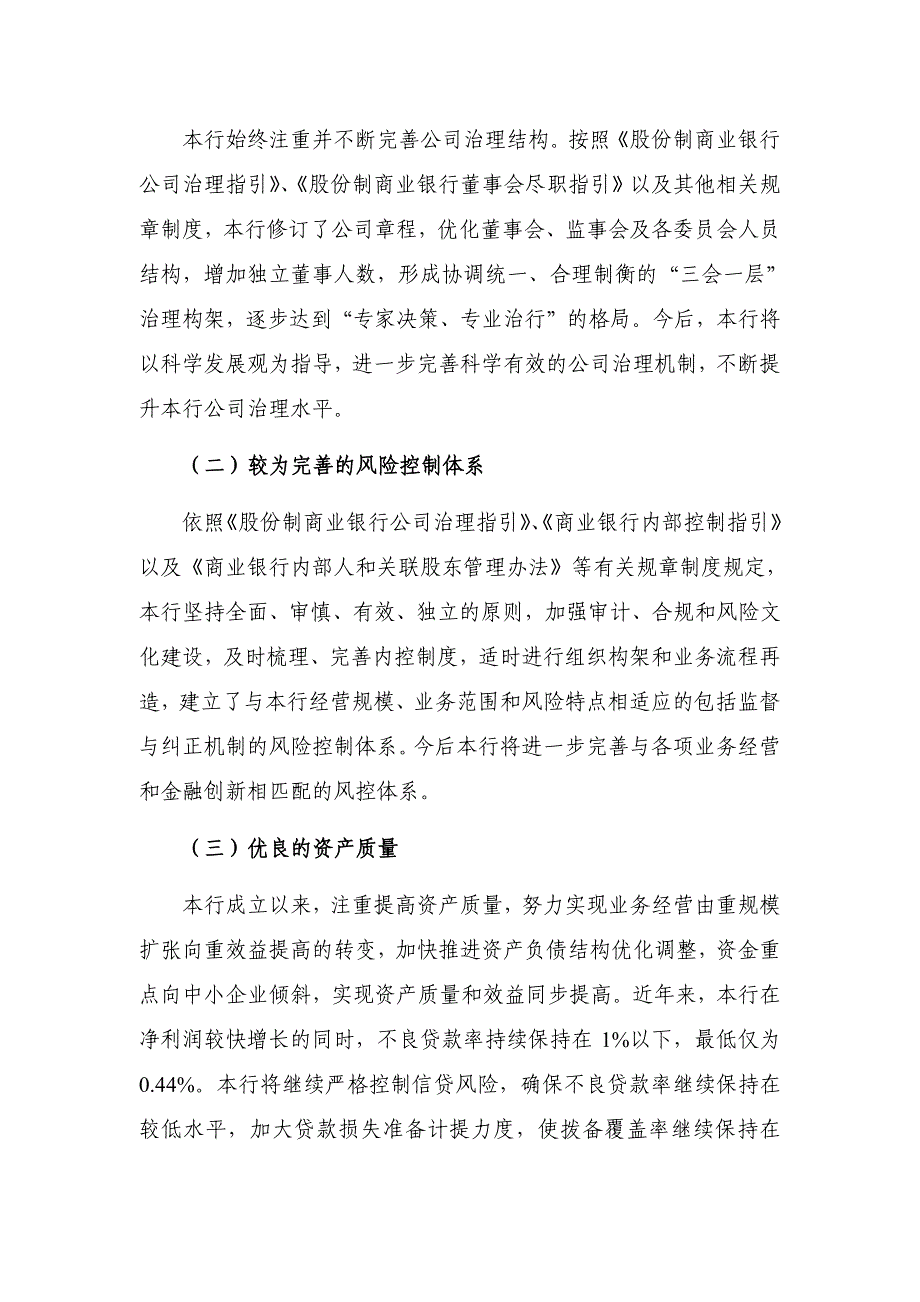 未来10年内,本行税前利润年均复合增长率将继续保持在_第4页