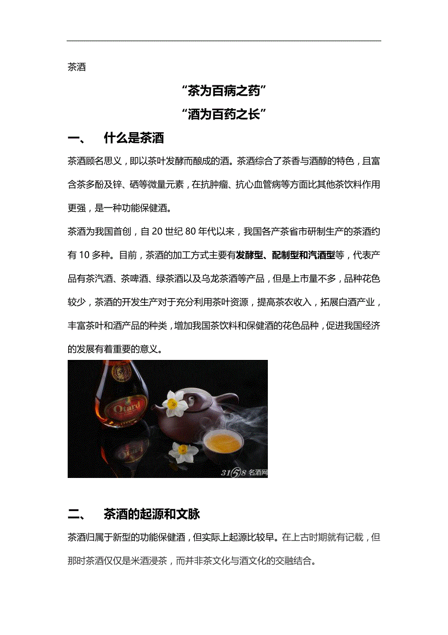 茶酒的市场研究_第1页
