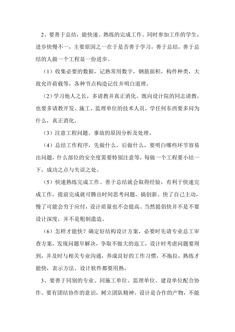 从学生到合格的结构工程师_0_第2页