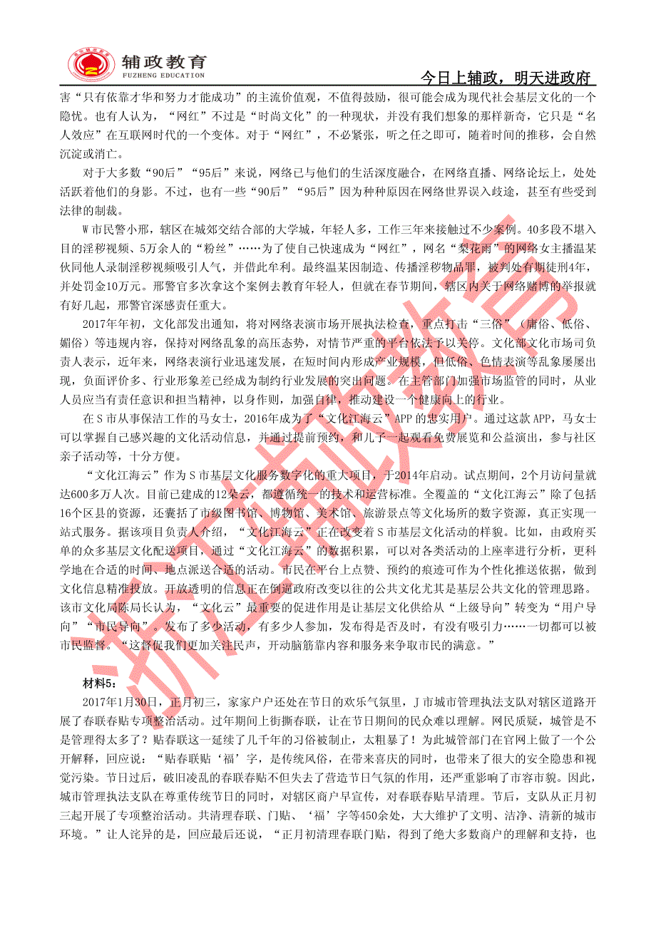 17年江苏公务员录用考试《申论》真卷_第4页
