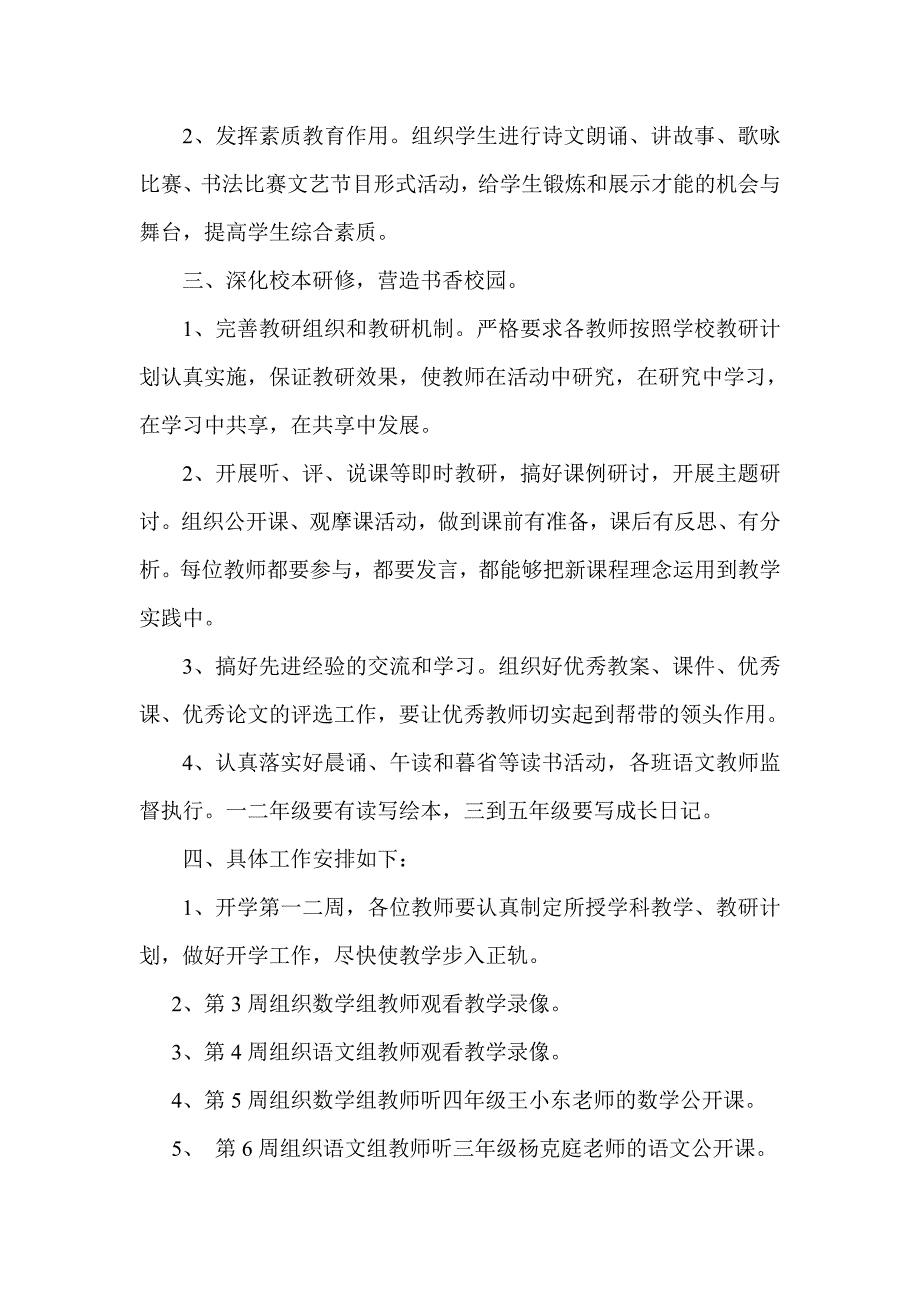 xx小学2014年秋教研工作计划_第2页