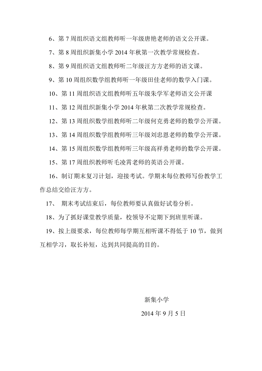 xx小学2014年秋教研工作计划_第3页