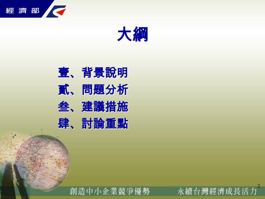 2005全国中小企业发展会议（ppt 50）强化群聚布局，提升产业竞争力_第2页