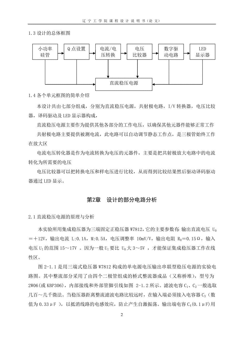 三极管β值自动测量分选仪_第5页