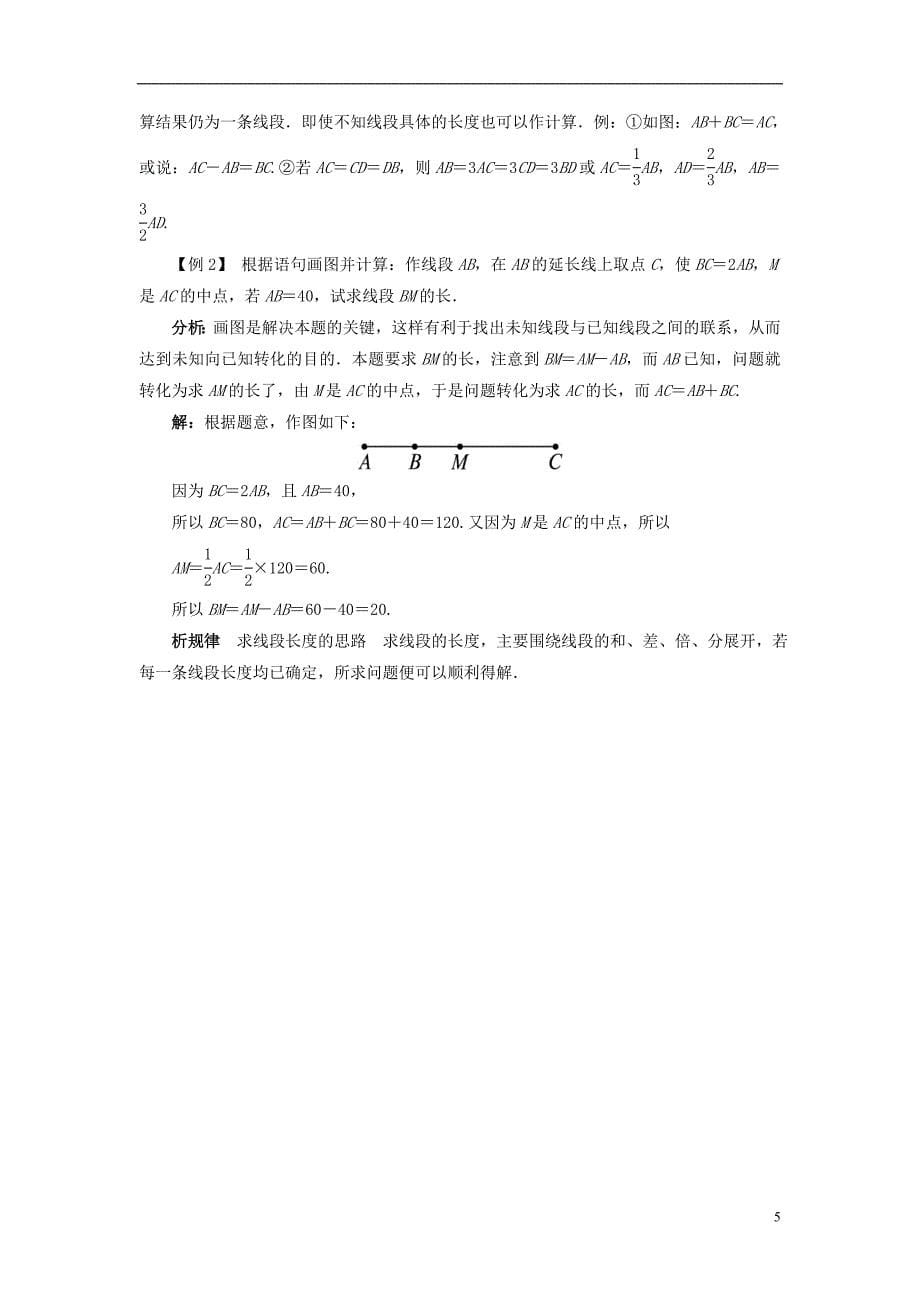 七年级数学上册4.5最基本的图形__点和线基础知识素材新版华东师大版_第5页