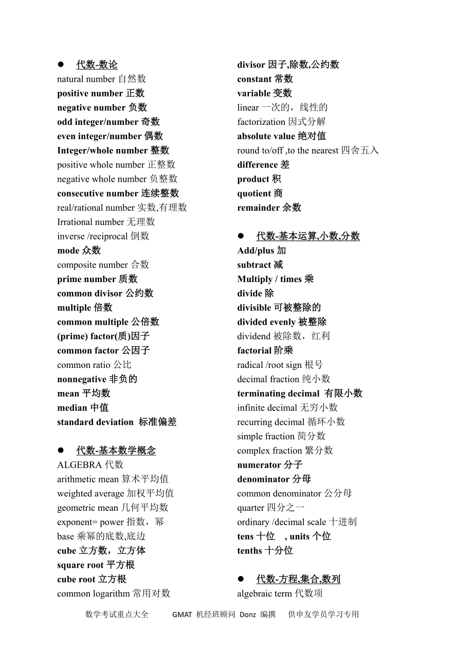 雷哥gmat网络课程知识点(gmat数学)_第1页