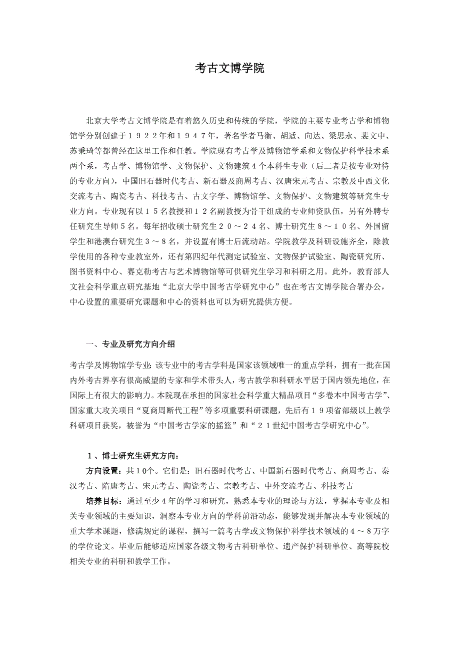 考古文博学院--北大_第1页