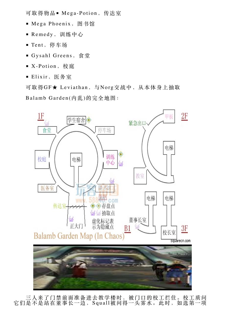 最终幻想8——重返母校_第2页