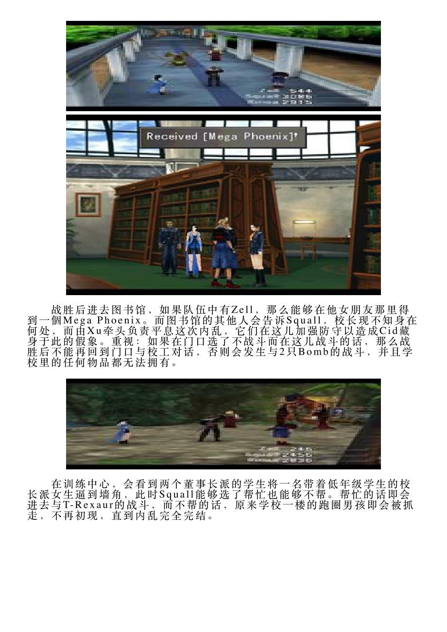 最终幻想8——重返母校_第4页