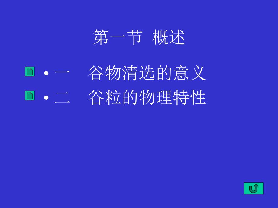 谷物清选机ppt_第2页