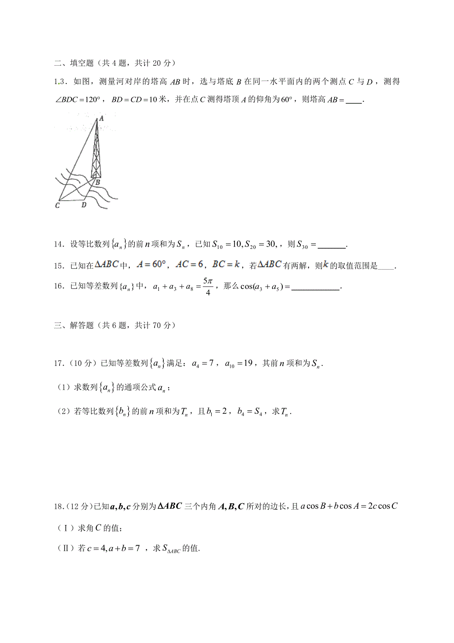 高二数学试卷命题人邢弘引_第3页