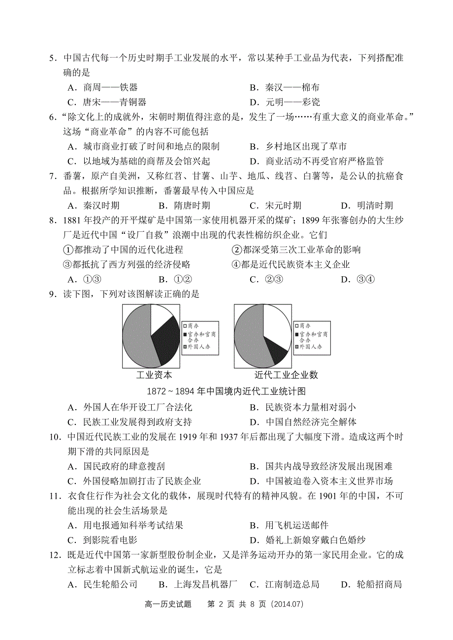 深圳市龙岗区2013-2014学年第二学期期末高一历史试题带答案_第2页