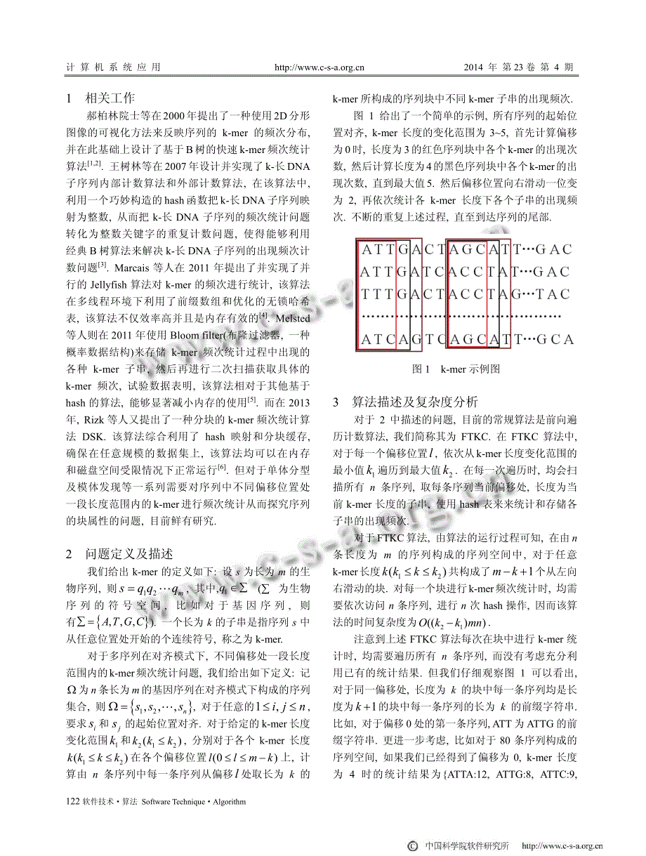 生物序列数据K-mer频次统计问题的算法①_第2页
