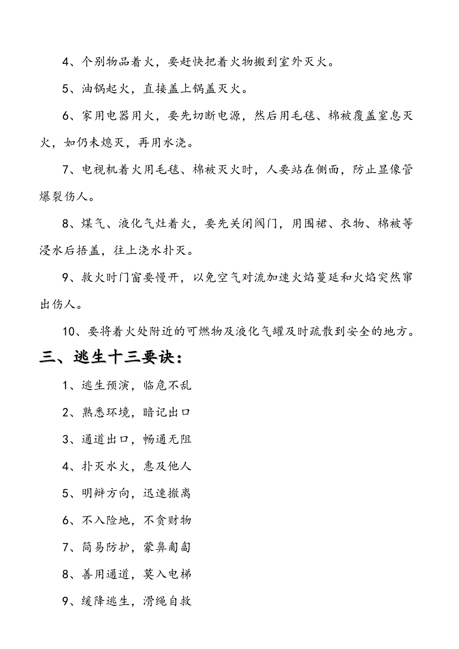 沃尔玛百货有限公司常用消防安全知识手册_第3页