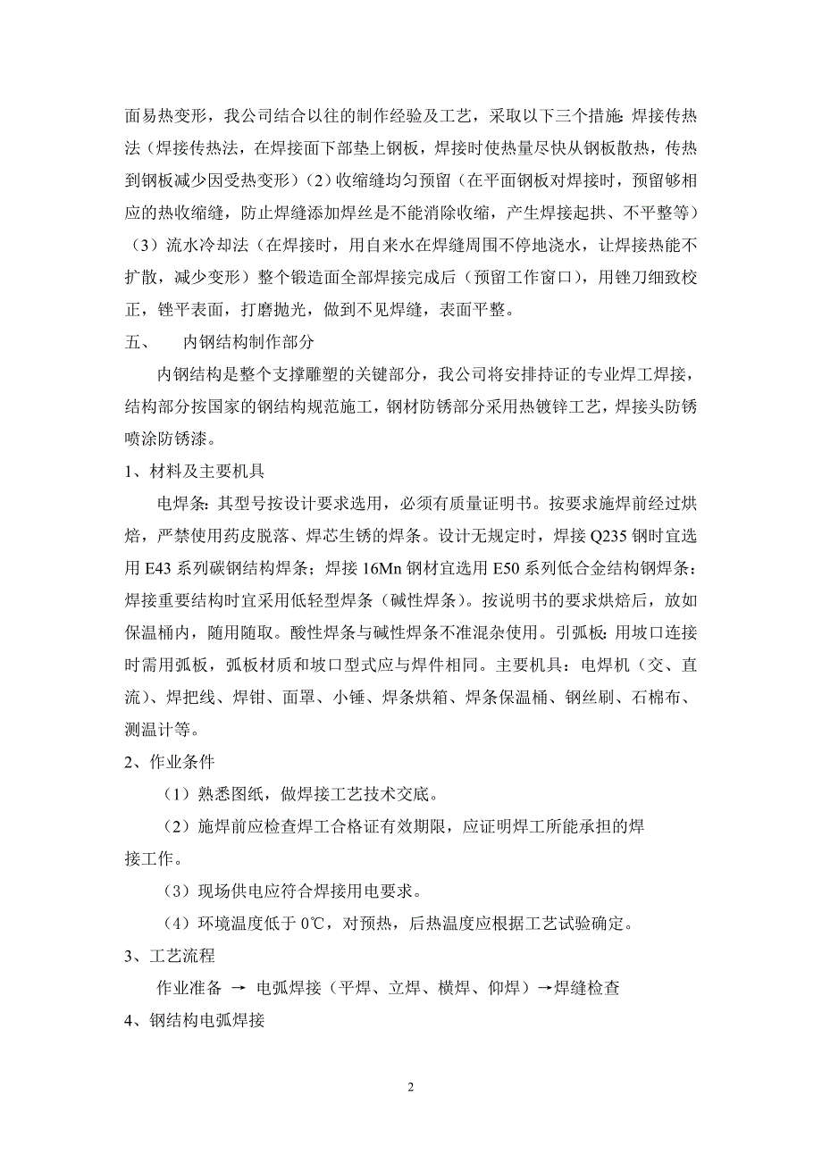 雕塑工程施工工艺说明_第3页