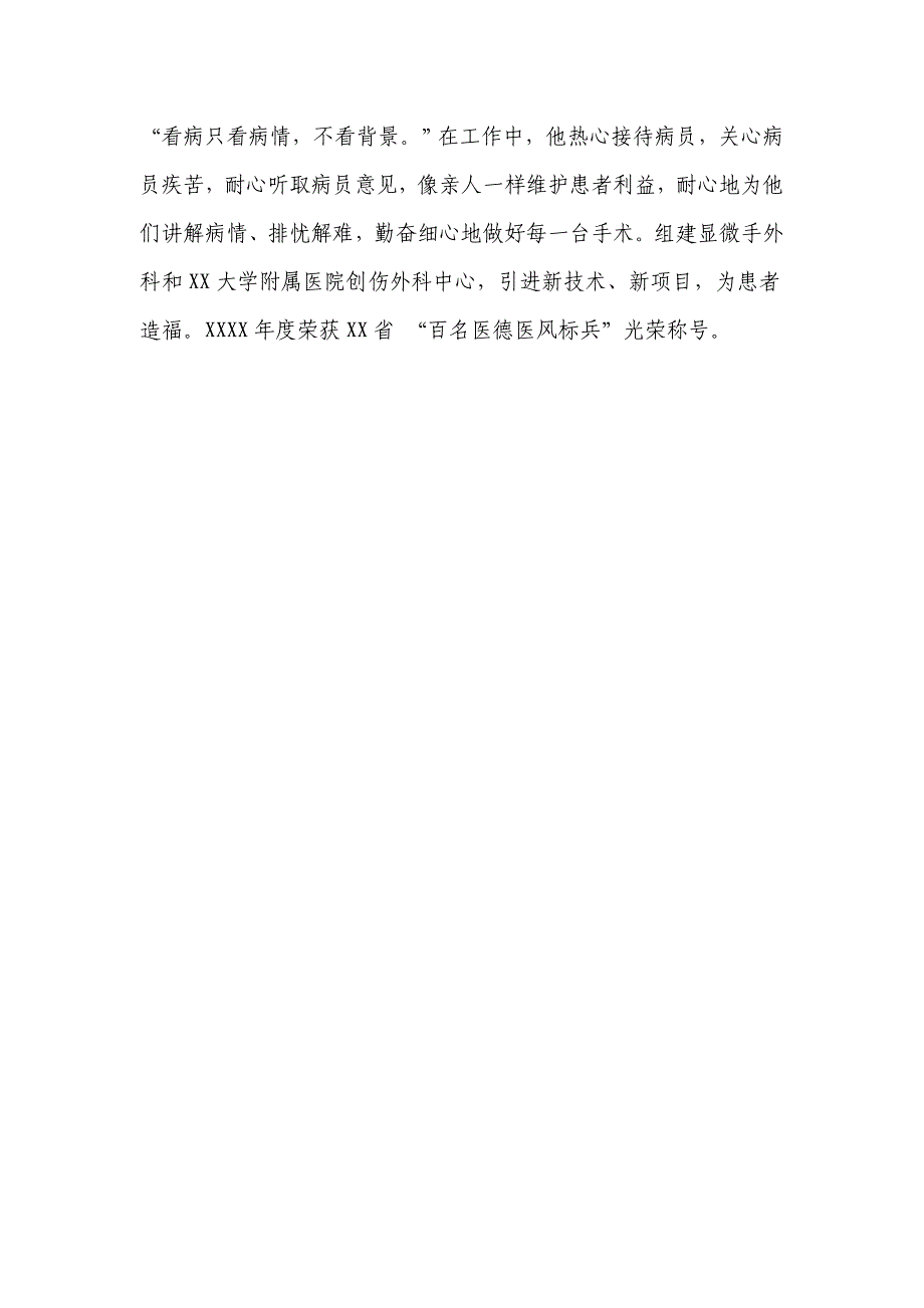 大学附属医院创伤中心主任先进事迹材料_第3页