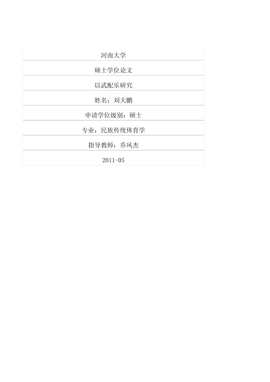 以武配乐研究_第1页