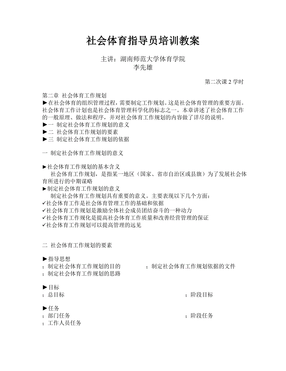 社会体育指导员培训教案_第4页