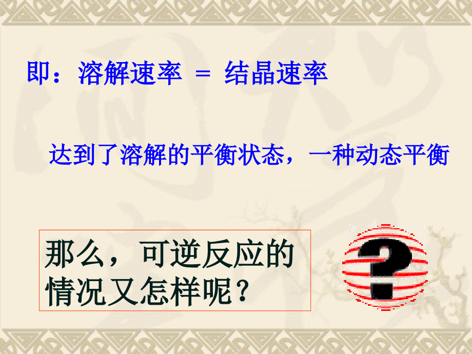 选修四化学反应原理第二章第第三节化学平衡全部课件-新人教_第4页