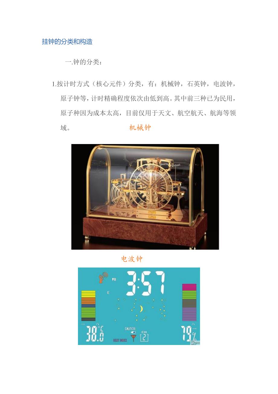挂钟的分类和构造_第1页