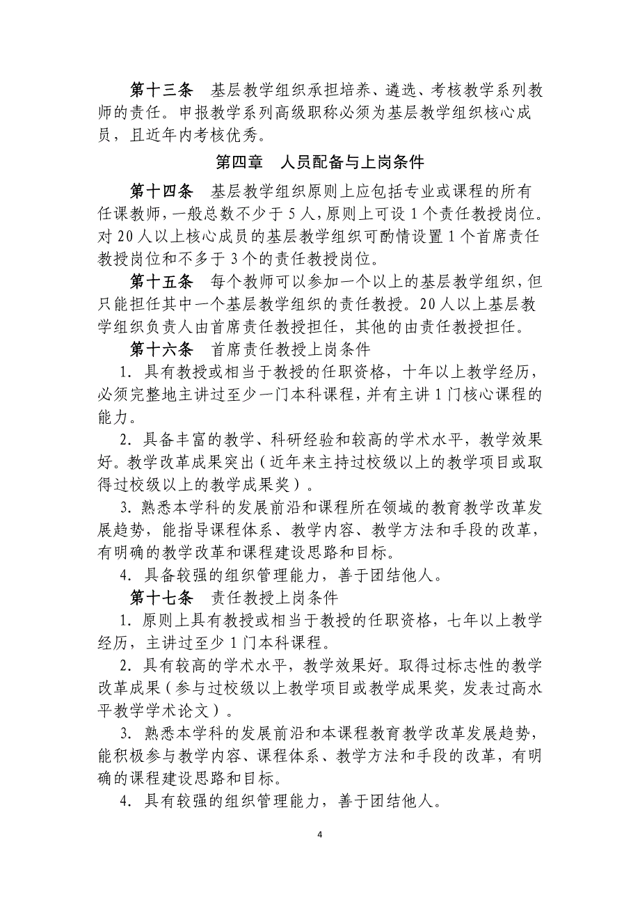 浙江大学基层教学组织设置及管理办法（征求意见稿）_第4页