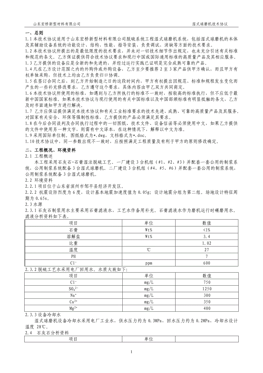 湿式球磨机技术协议_第3页