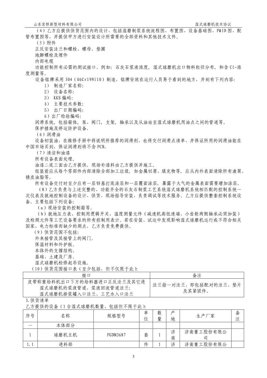 湿式球磨机技术协议_第5页