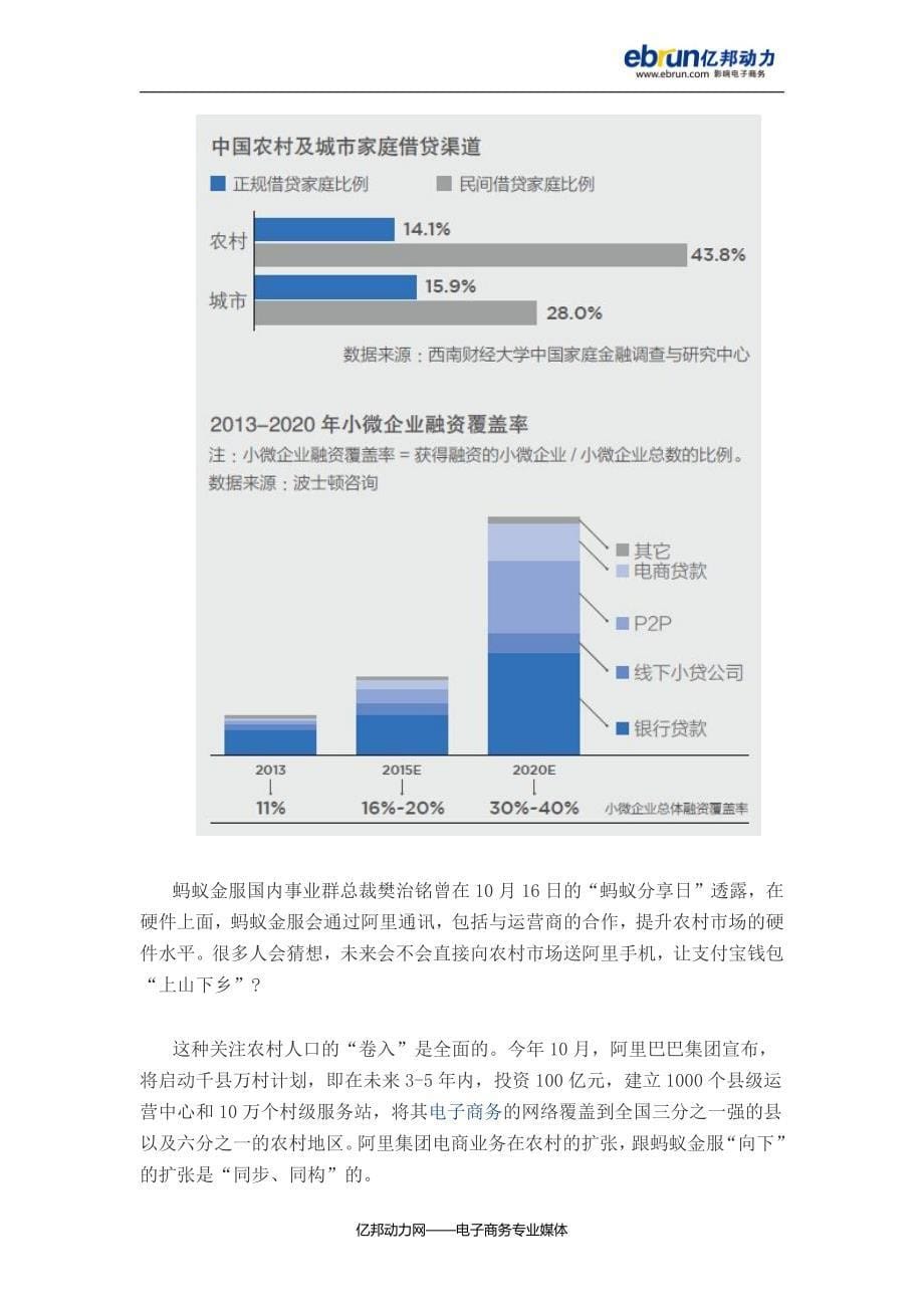 蚂蚁金服：正在下一盘很大的棋_第5页