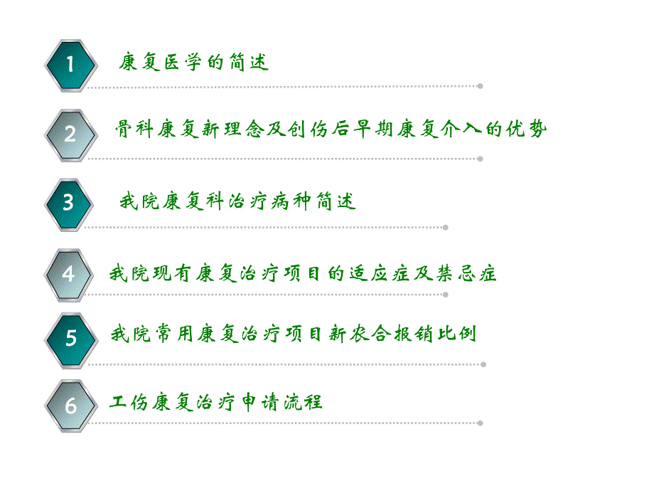 骨科康复浅谈_第2页