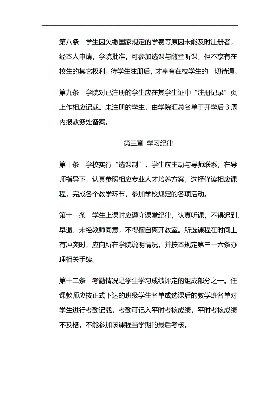 三峡大学学籍管理规定_第3页