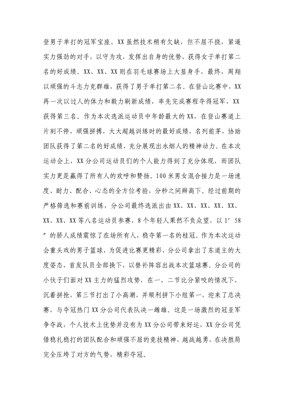 xx片区运动会表彰总结大会讲话_第3页