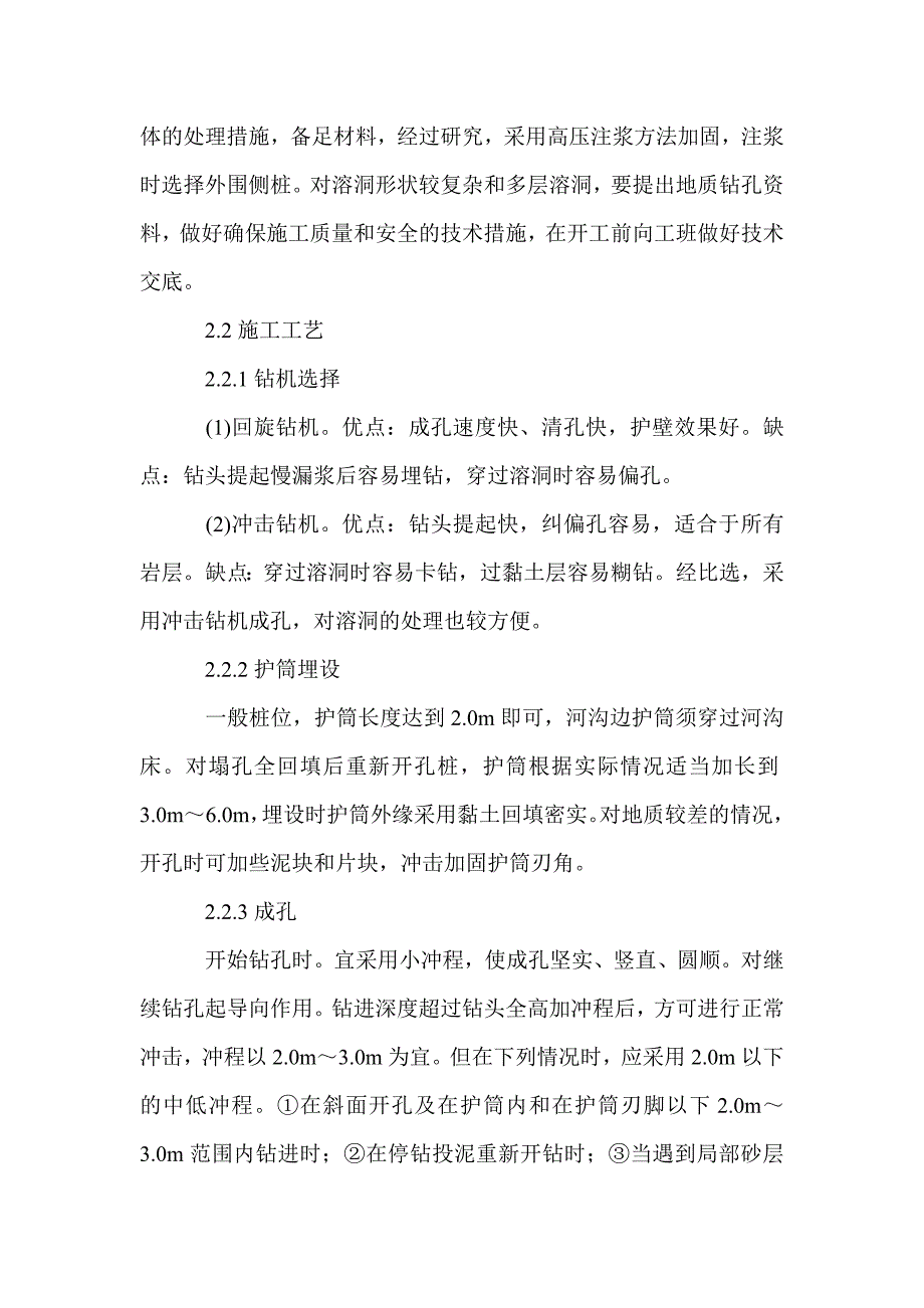 岩溶地区桥梁桩基施工方法_第2页