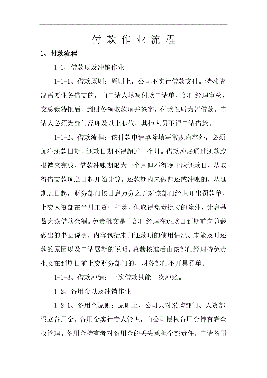 付款作业指导书_第1页