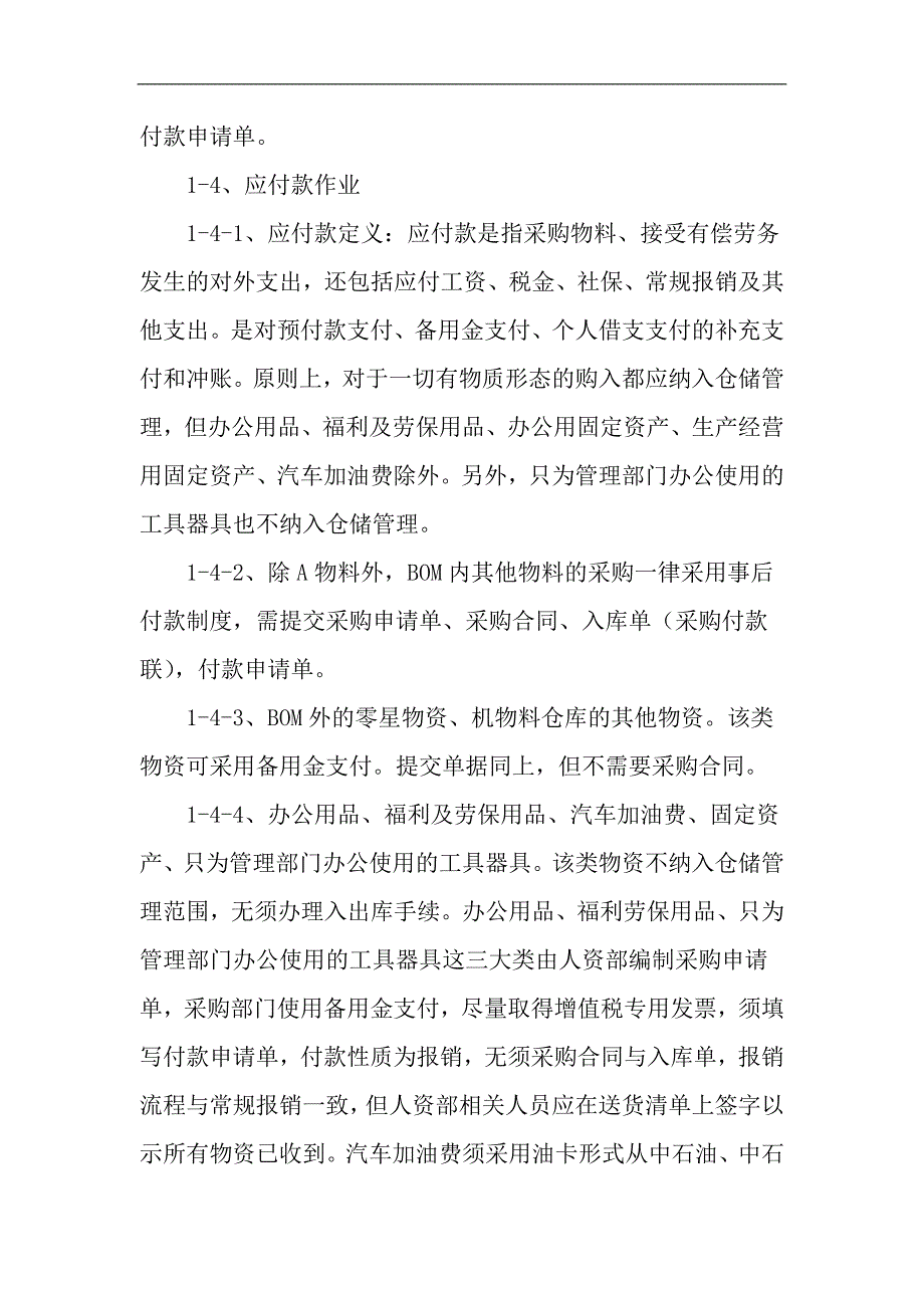 付款作业指导书_第3页