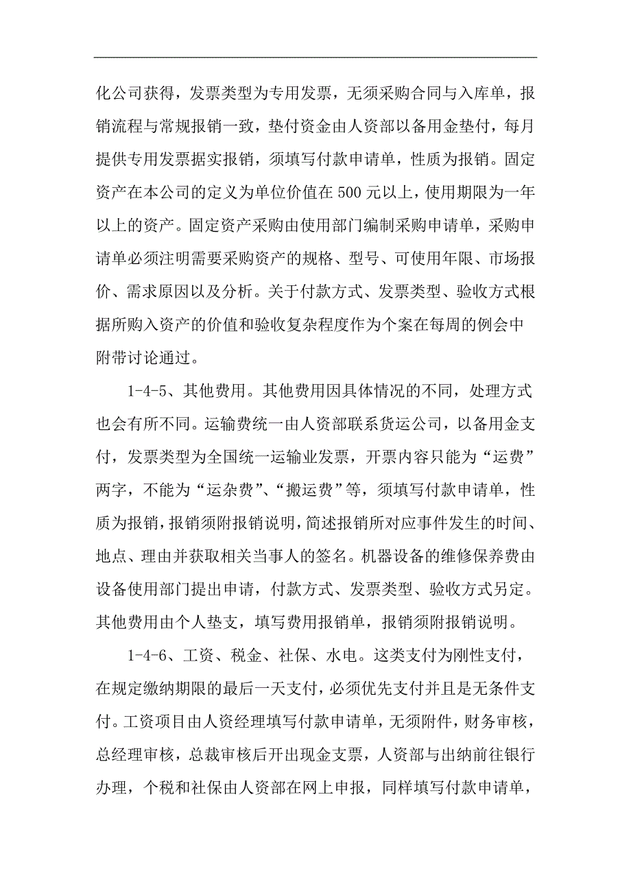 付款作业指导书_第4页