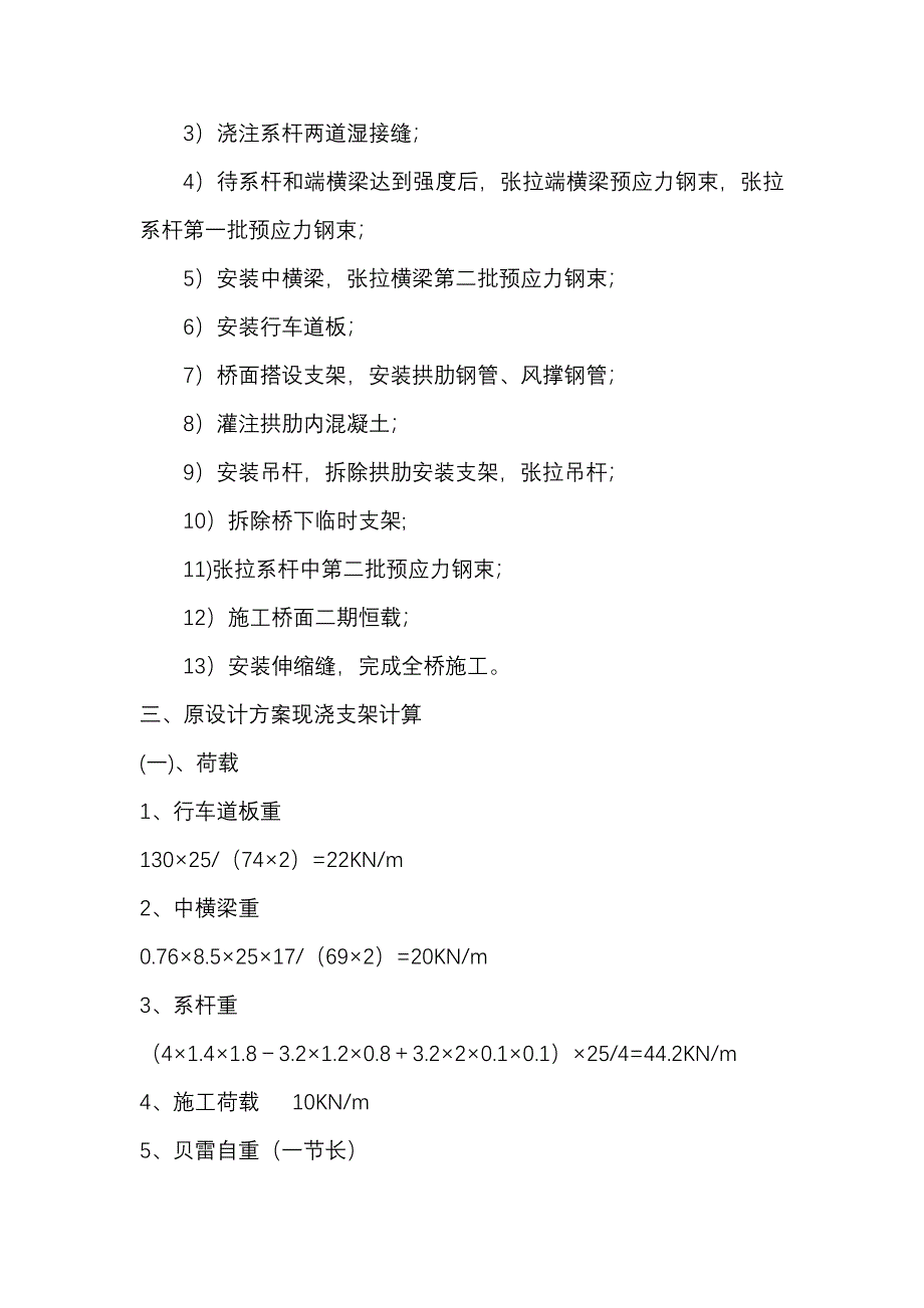 系杆拱桥施工方案比较与选择_第2页