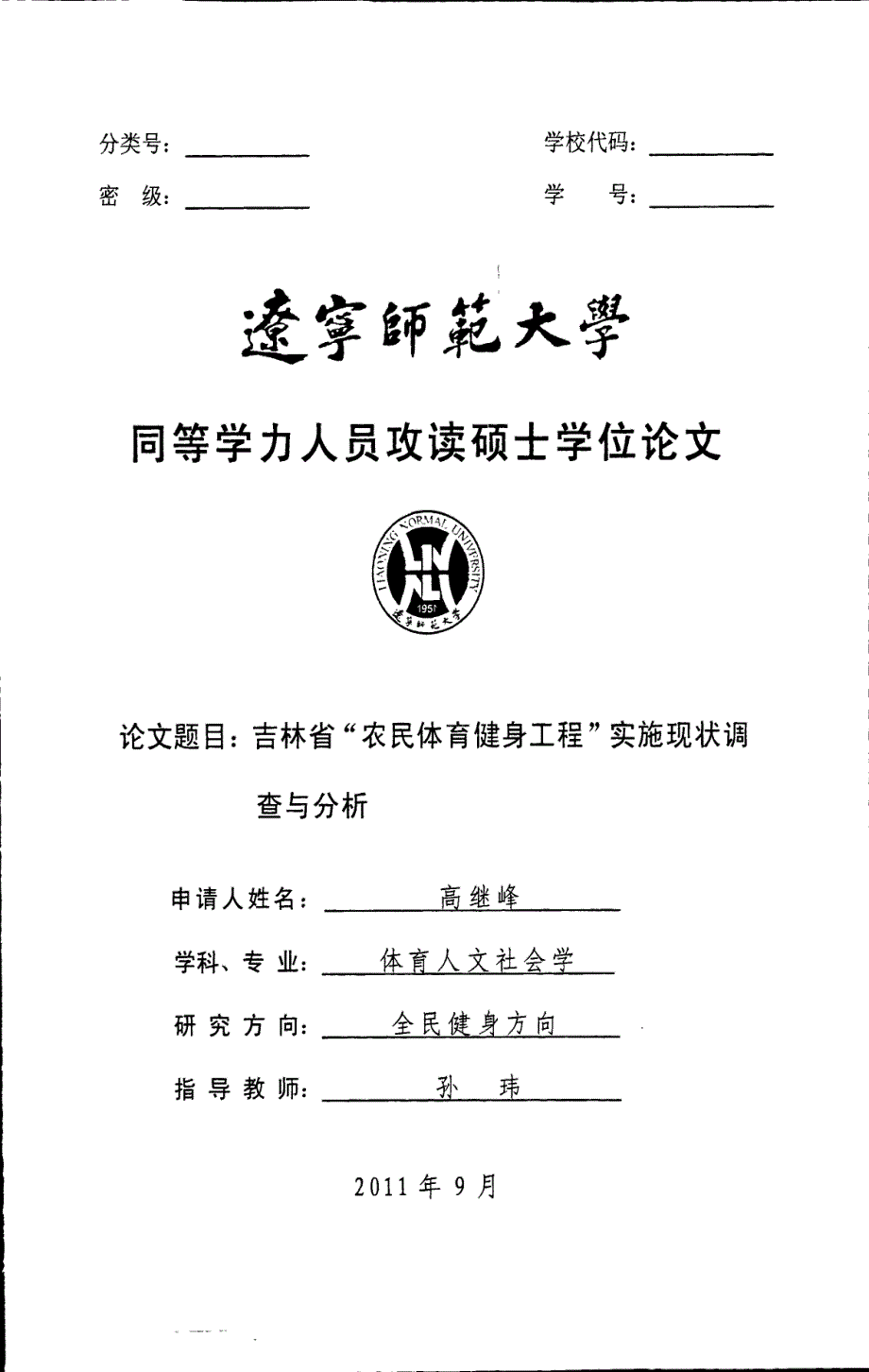 吉林省“农民体育健身工程”实施现状调查与分析_第1页