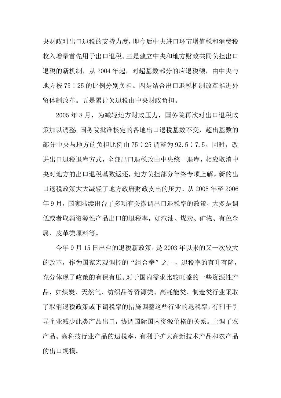 退税政策调整对浙外贸影响分析_第2页