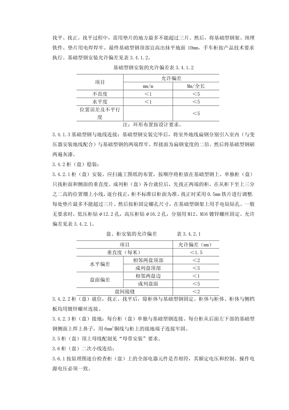 箱柜-成套配电柜及动力开关柜(盘)安装_第3页